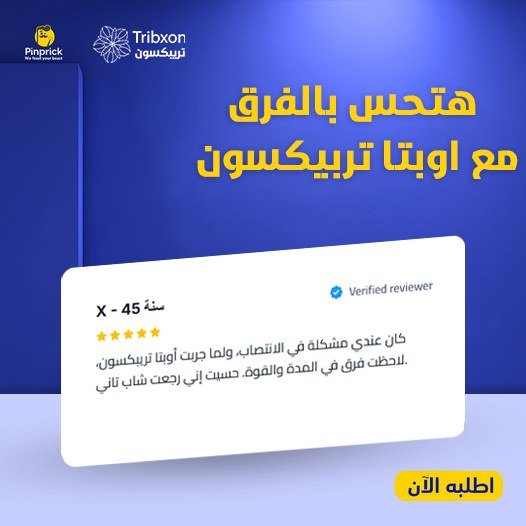 رأي عميل عن أوبتا تريبكسون